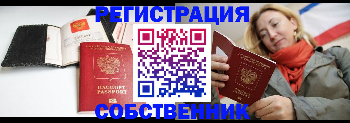 временная регистрация для всех в Сунже