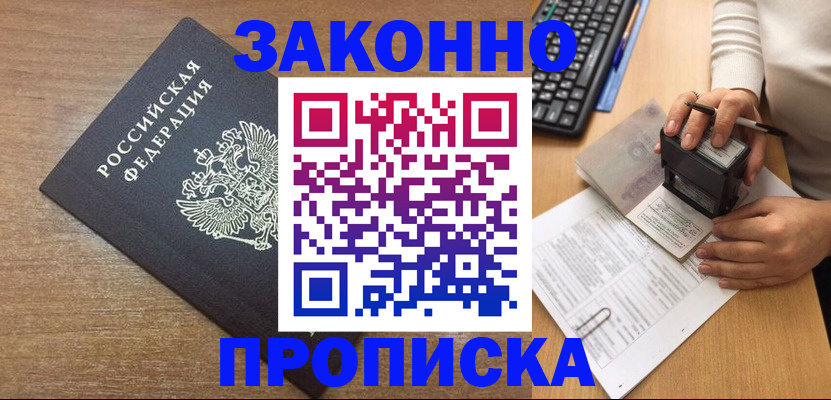 временная прописка в Сунже