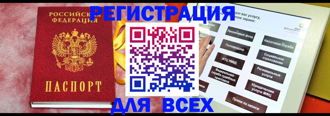 регистрация в Сунже