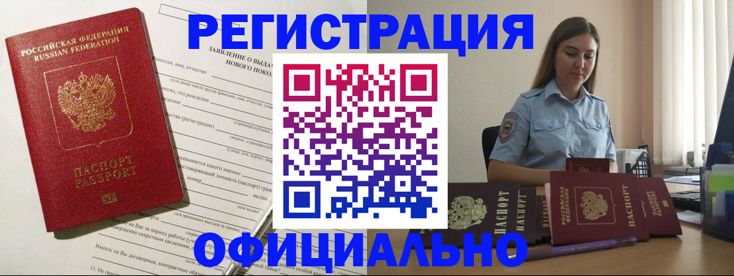 временная регистрация в Сунже